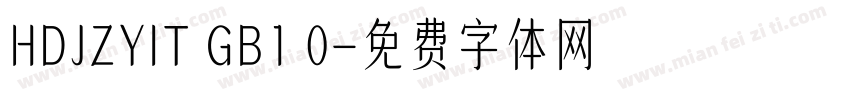 HDJZYIT GB1 0字体转换
